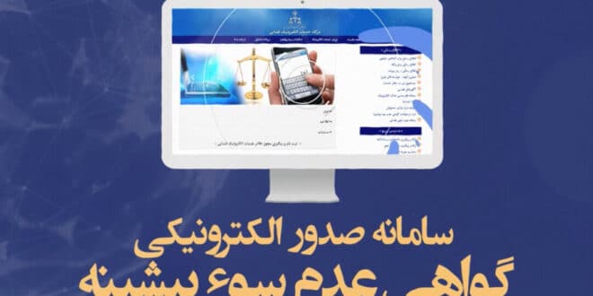گواهی سوئ پیشینه