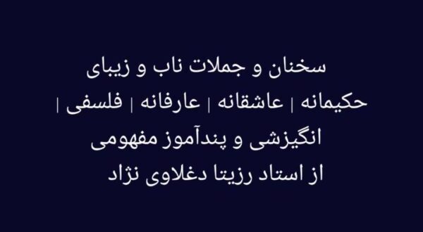 گنجینه ای ارزشمند از جملات و سخنان ناب علمی