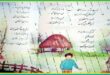 متن ترانه باز باران با ترانه کامل و بدون سانسور