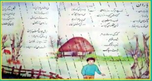 متن ترانه باز باران با ترانه کامل و بدون سانسور