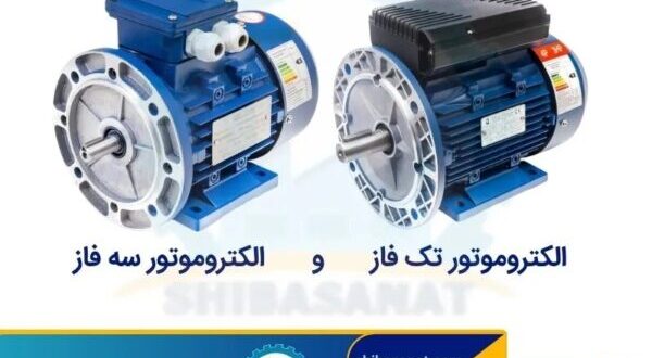 خرید اقتصادی الکتروموتور و گیربکس حلزونی از واردکننده مستقیم با ارزان‌ترین قیمت!