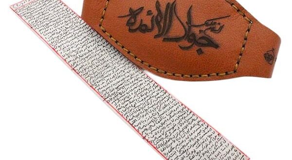 شرط حرز امام جواد برای چپ دستان